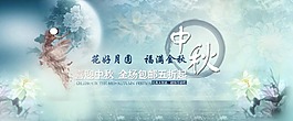 中秋节海报