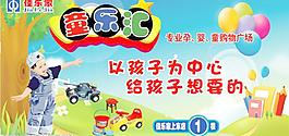 童乐汇图片
