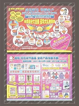 新宠儿育婴生活馆宣传页图片