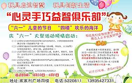 心灵手巧益智俱乐部dm广告图片