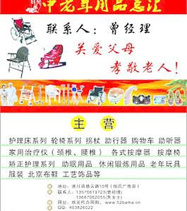 中老年用品名片图片