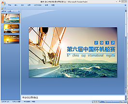 帆船比赛ppt模板下载