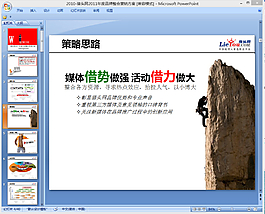 品牌整合营销ppt模板