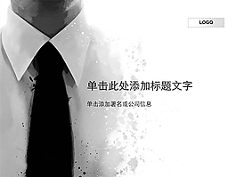 黑白风格领带个人介绍