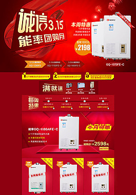 天猫诚信3.15特惠专题模板psd设计素材