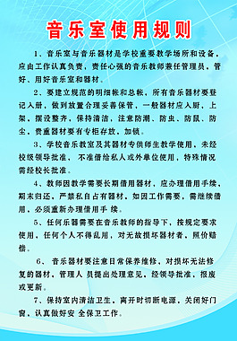 音乐室使用规则