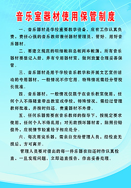 音乐室器材使用保管制度