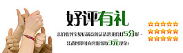 好评有礼