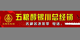五粮醇总经销广告