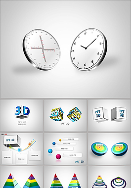 3d效果ppt图表