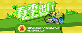 春季出行包包促销海报