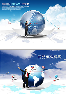 国际商务ppt模板地球