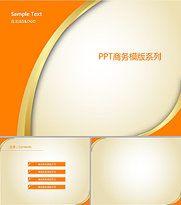 简约商务ppt模板