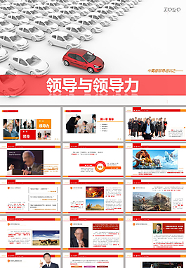 领导与领导力pp模板
