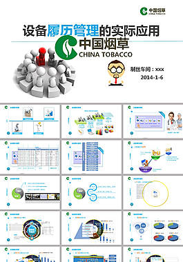 履历管理的应用ppt模板