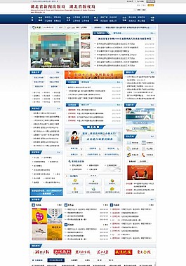 出版局网站模板psd素材