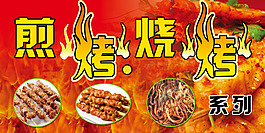夏日烧烤广告