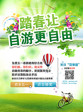 踏春