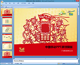 中国移动ppt模板下载
