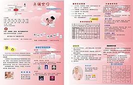 母婴护理彩页