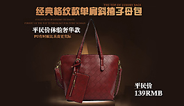 女包店铺促销海报设计
