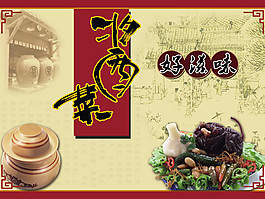 好滋味酱菜免费下载