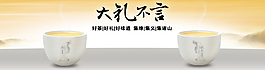 礼品茶叶淘宝海报