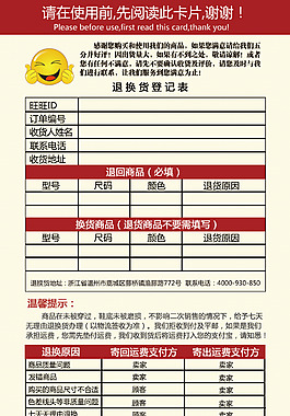 通用型退换货售后卡