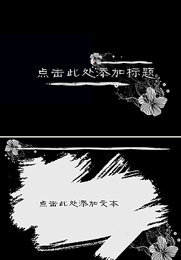 黑色花纹ppt模板