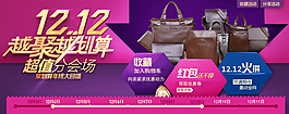 淘宝双十二皮包聚划算活动海报psd素材