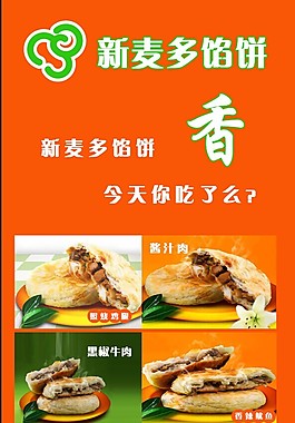 麦多馅饼广告图片图片