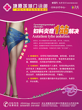 妇科炎症广告性感矢量素材