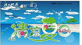 夏天吊旗设计矢量素材