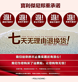 淘宝七天无理由退换货海报