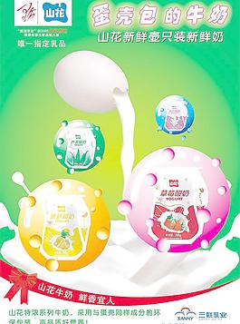 牛奶海报图片