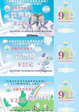 牛奶券图片