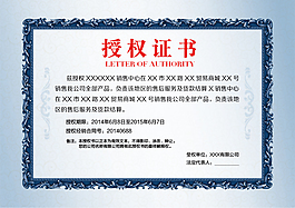 授权证书