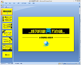 职业发展PPT模板下载