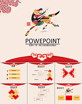 2014马到成功ppt模板