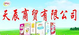 伊利牛奶宣传海报图片