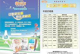 牛奶宣传单图片