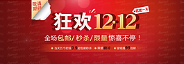 淘宝狂欢双12全屏海报psd素材