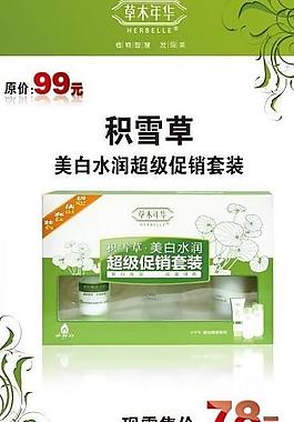 草木年华护肤海报图片