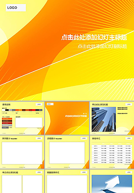 企业规划ppt模板
