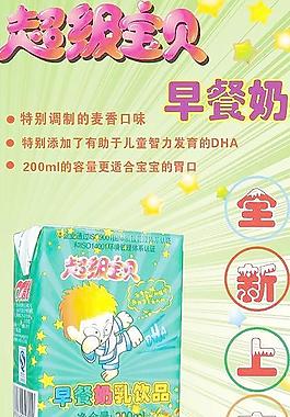 超级宝牛奶广告图片