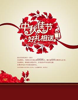 中秋佳节PSD海报设计