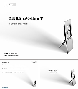时间观念商用ppt模板
