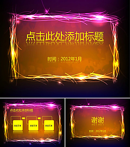 时尚光束文本框背景商务ppt模板