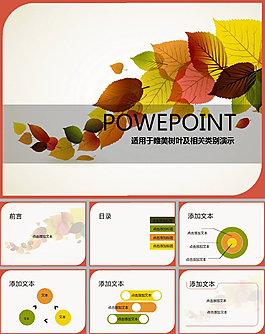 树叶粘贴画ppt模板