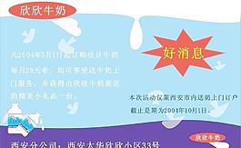 欣欣牛奶传单图片